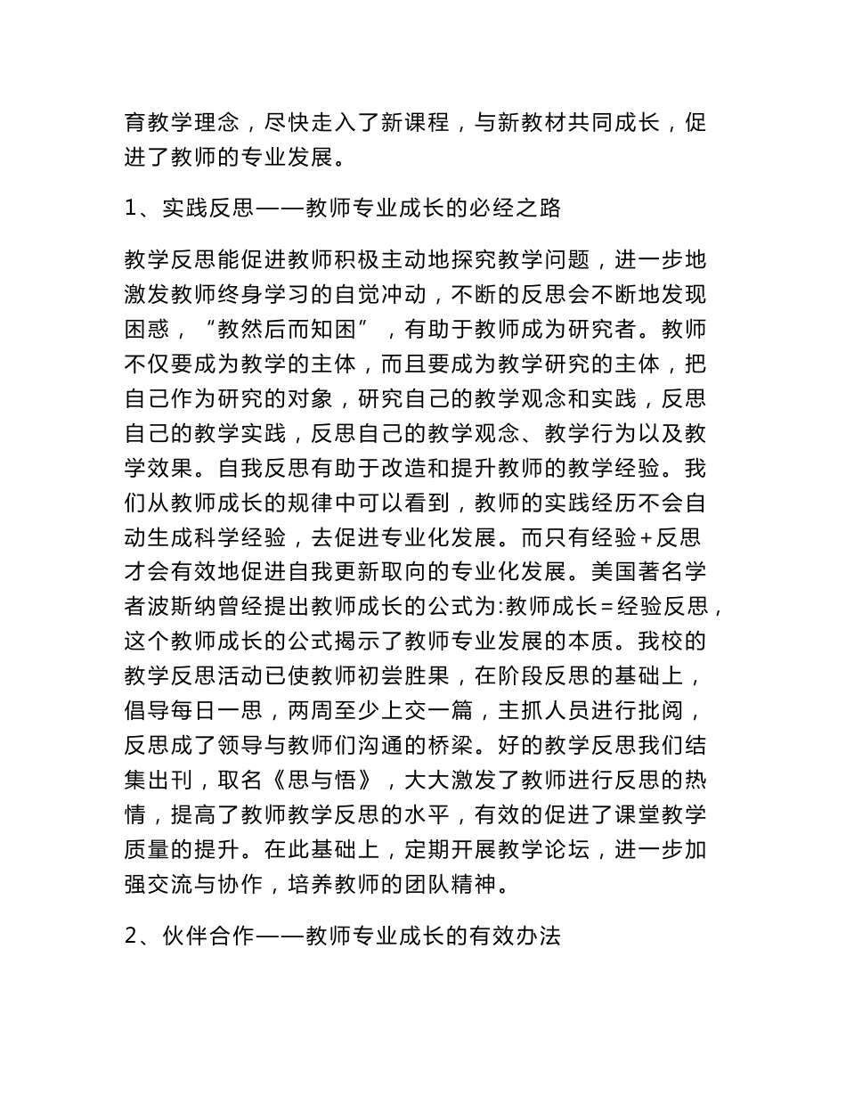 教师专业发展论文集_第3页