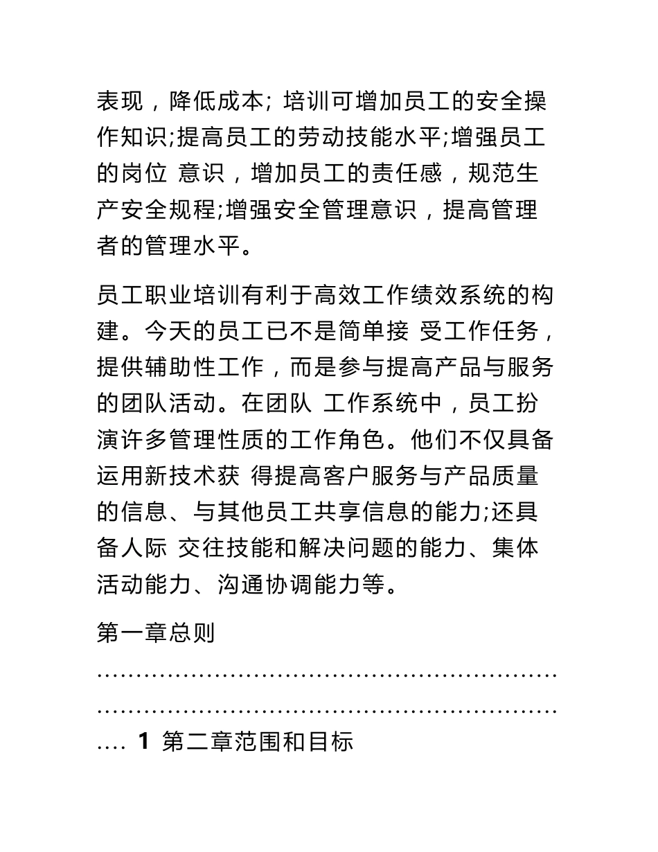 员工培训程序文件_第2页