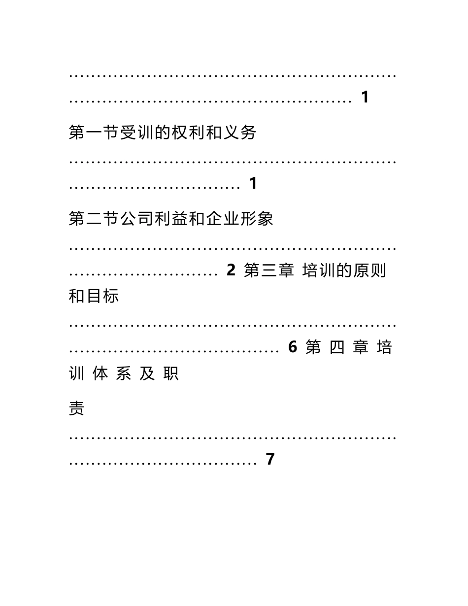 员工培训程序文件_第3页