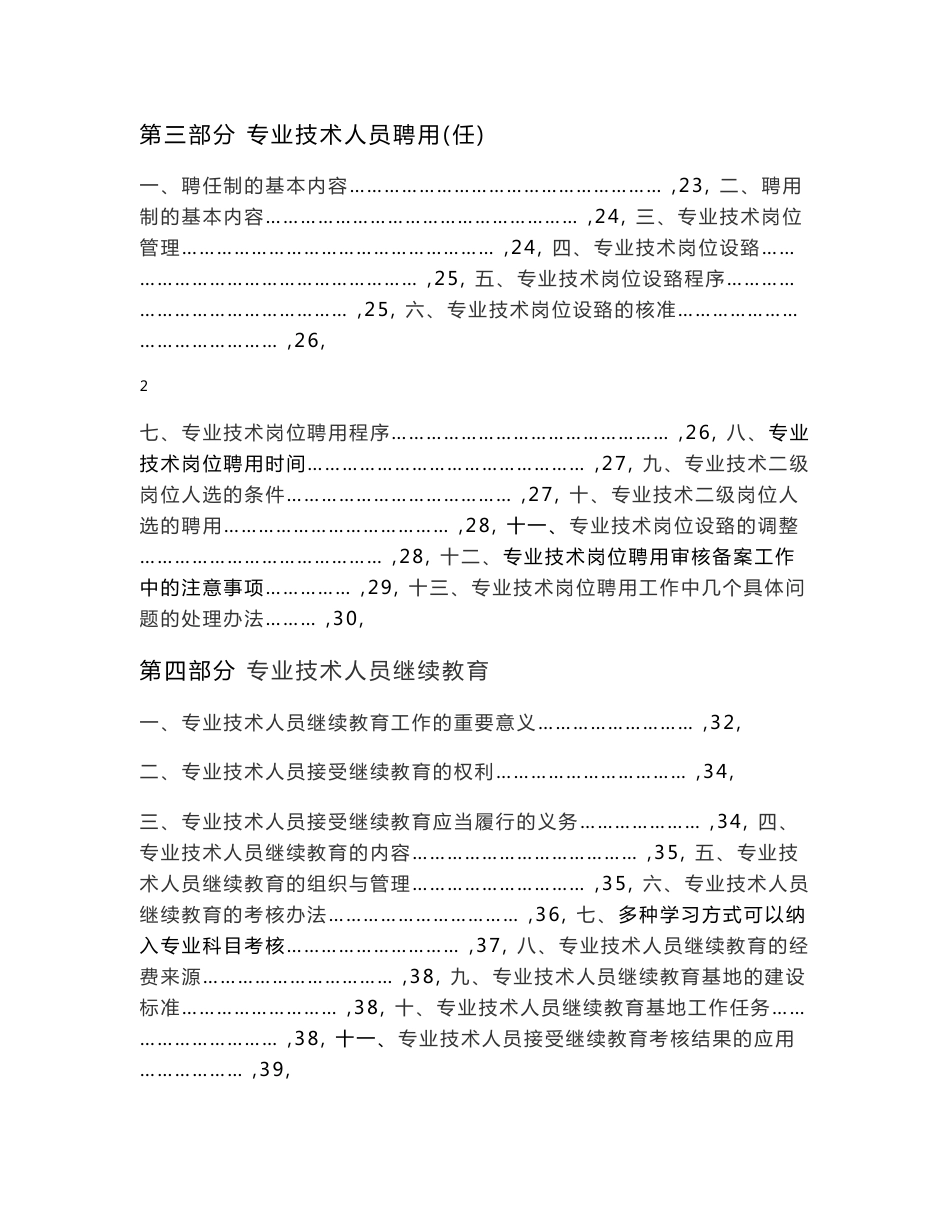 专业技术人员职称评审、聘任与继续教育政策解答_第2页