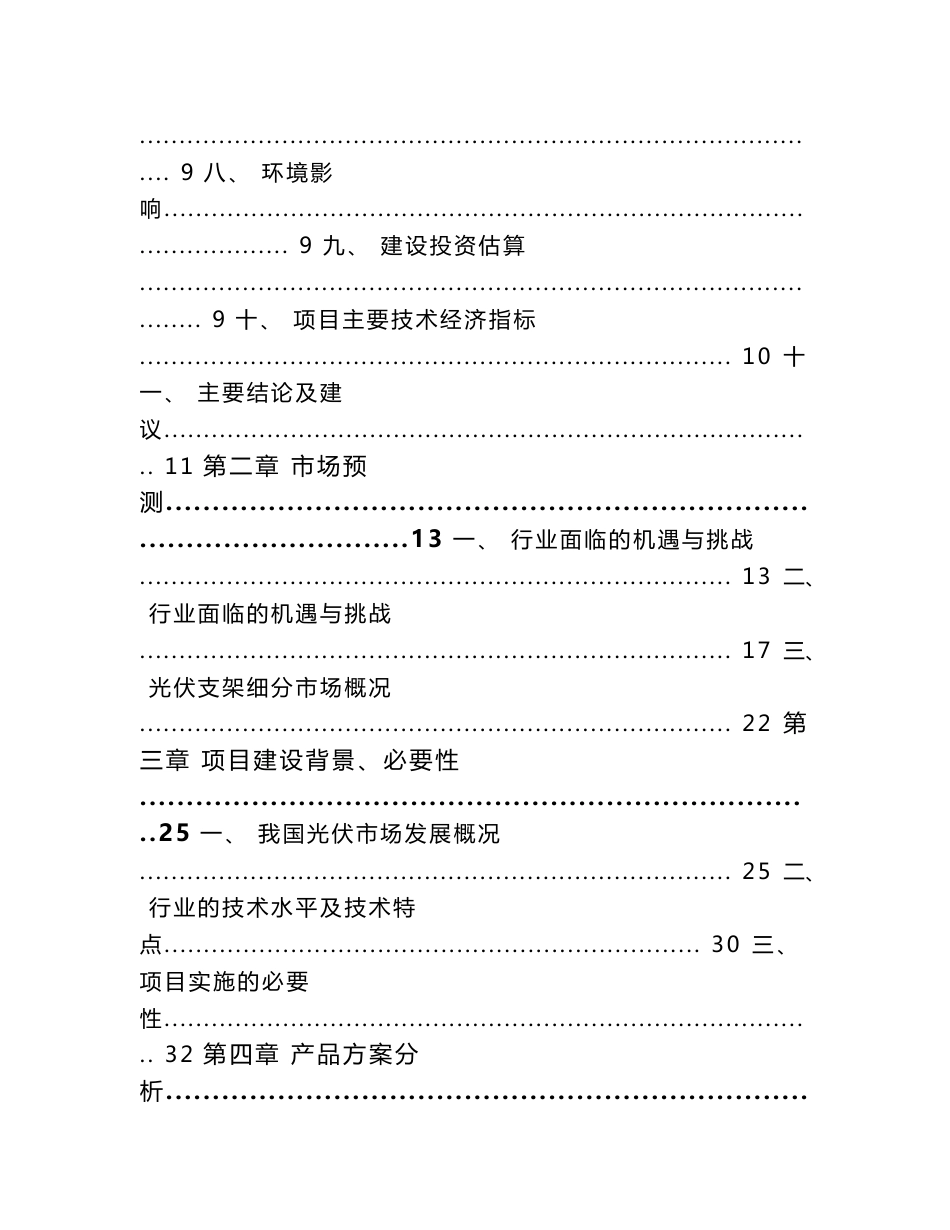 天津光伏支架项目建议书（范文）_第2页