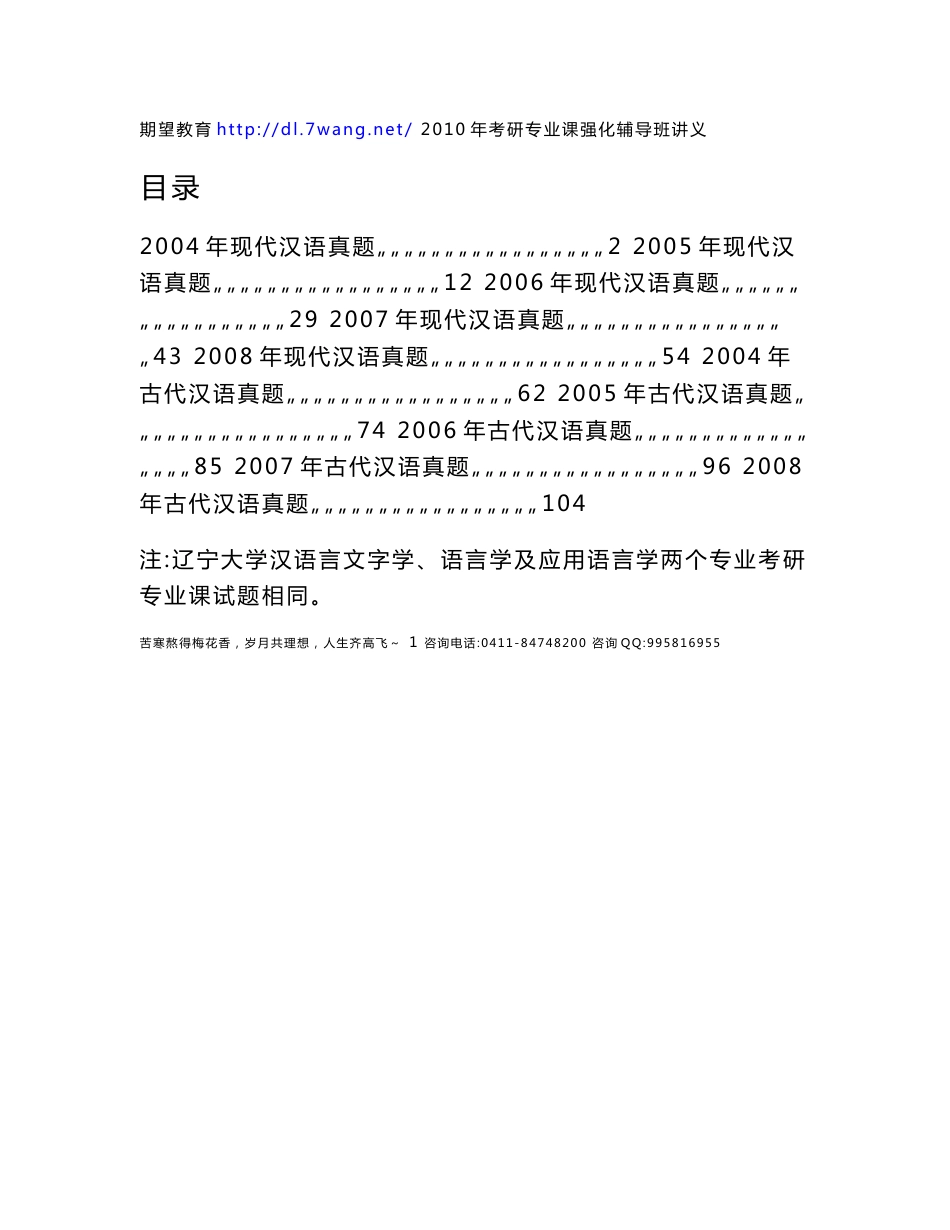 辽宁大学现代汉语和古代汉语2004-08年真题_第1页