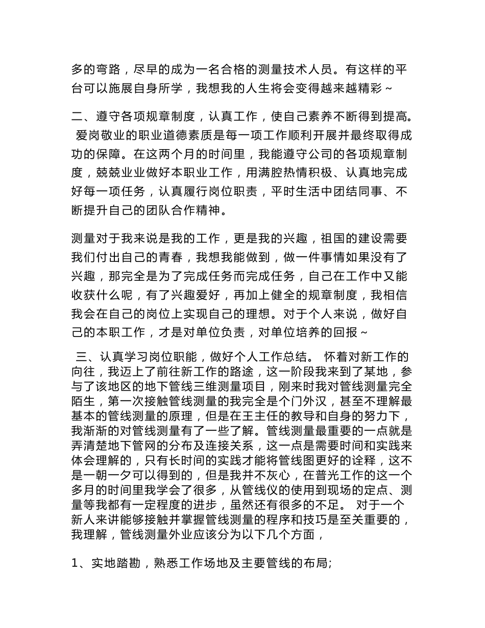 测绘业绩总结(模板)_第2页