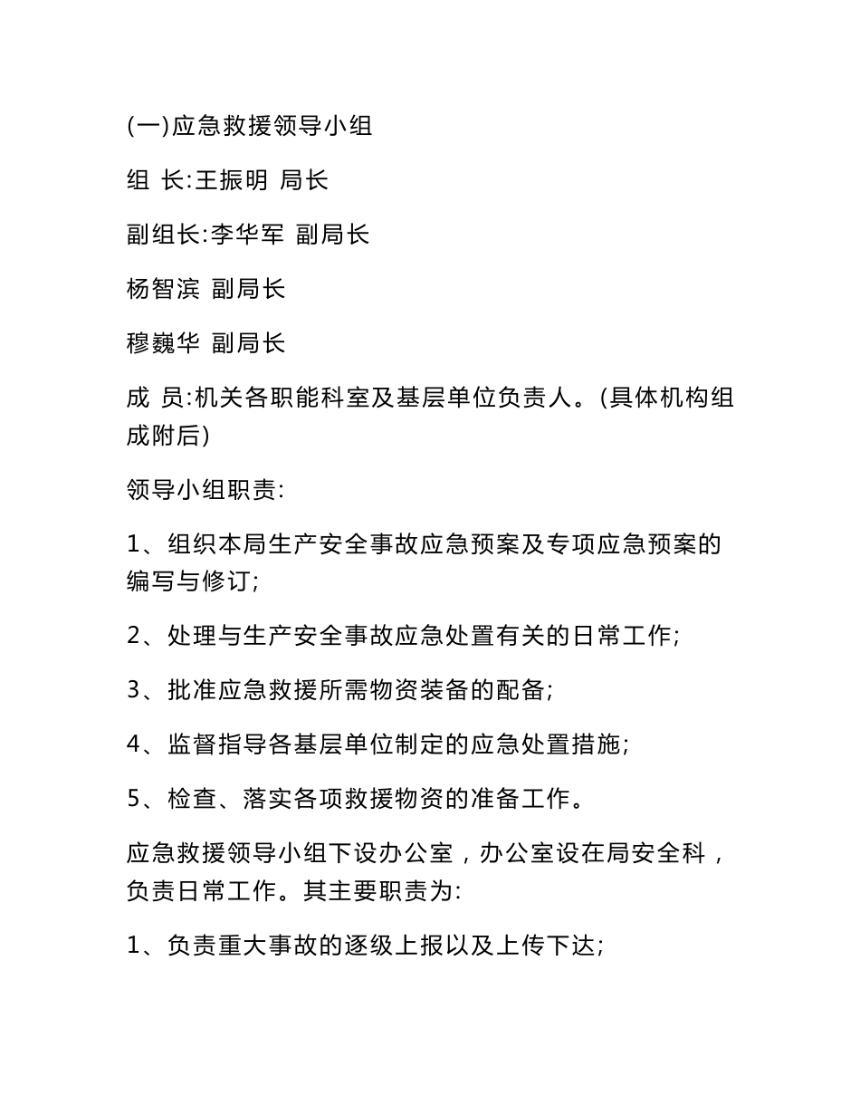 生产安全事故应急救援预案_第2页