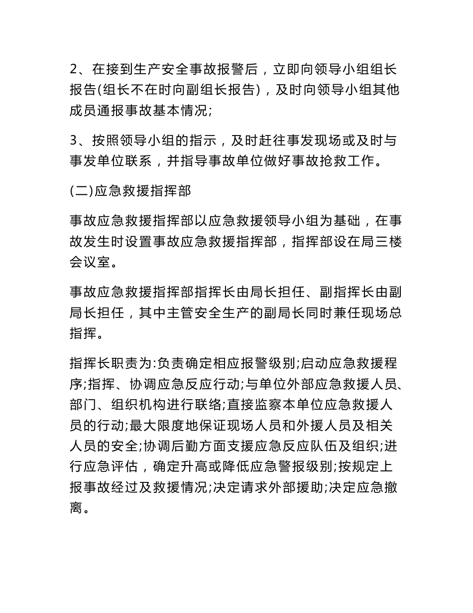 生产安全事故应急救援预案_第3页
