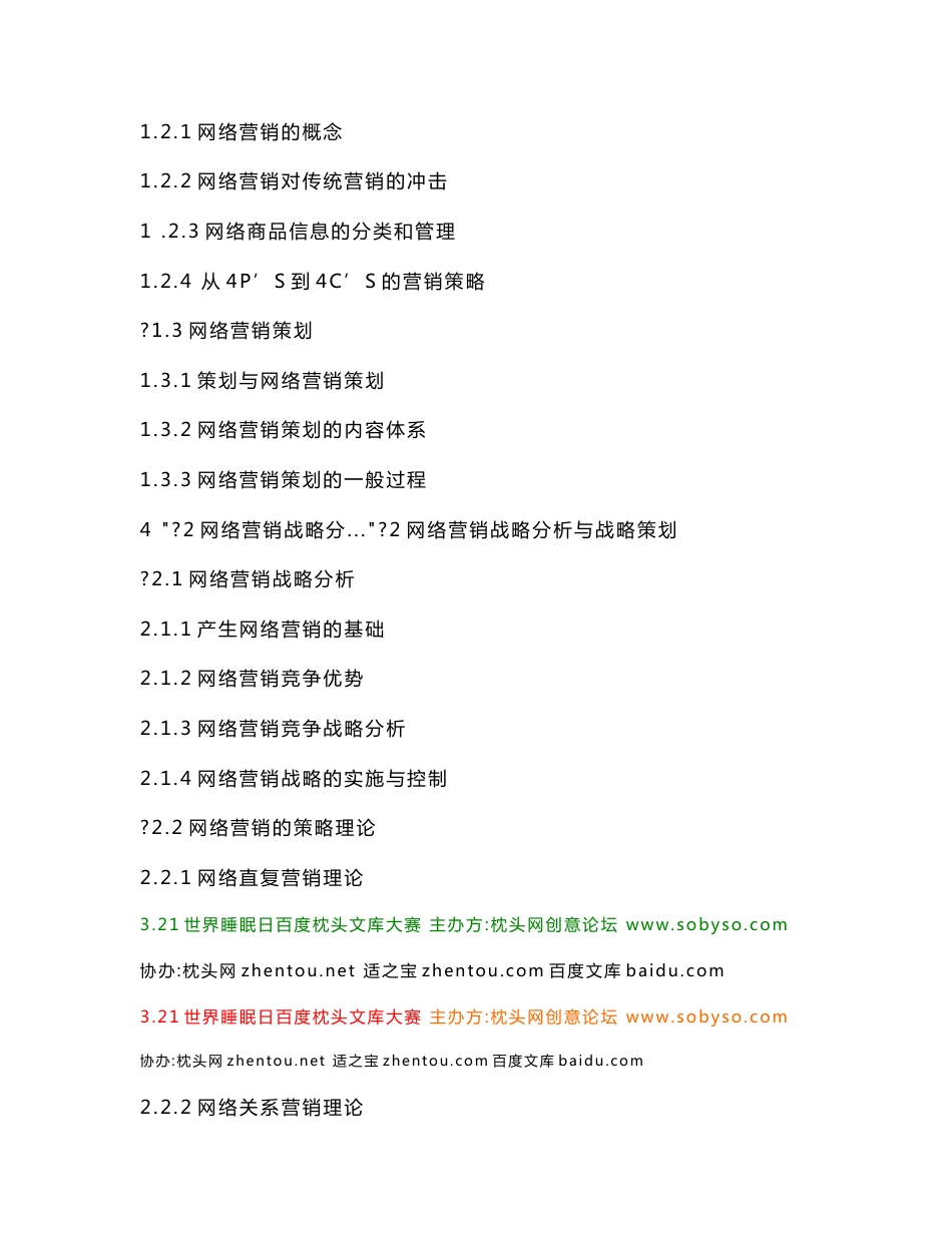 SUz最新实战网络营销策划案例分析 网络策划_第2页