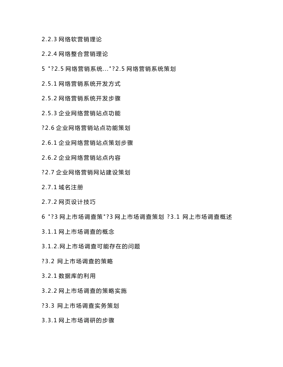 SUz最新实战网络营销策划案例分析 网络策划_第3页