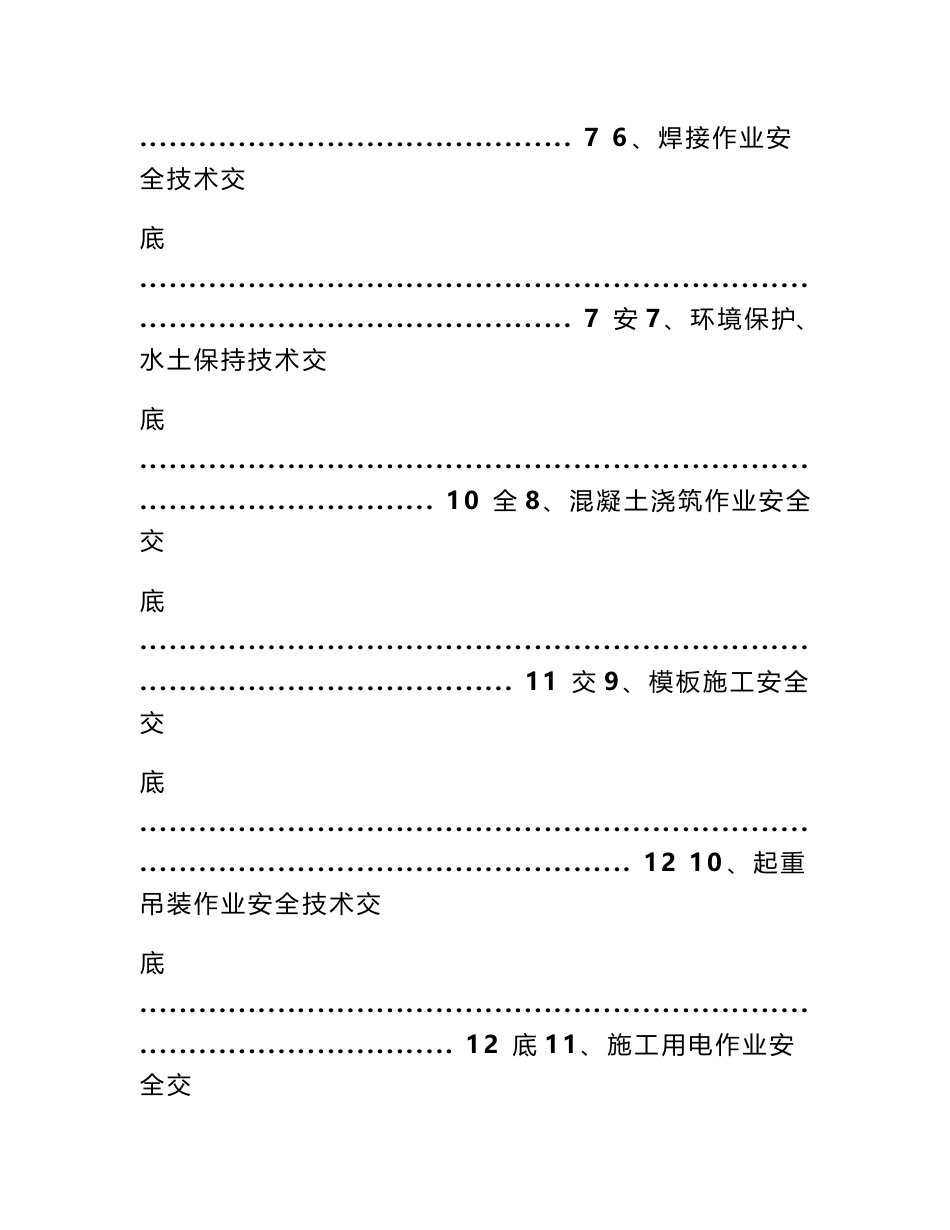 铁路安全技术交底大全_第2页
