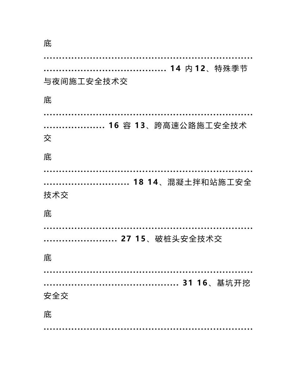 铁路安全技术交底大全_第3页