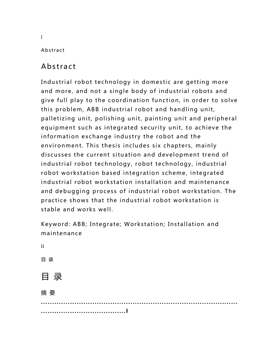 工业机器人工作站的集成设计--工作站集成方案的设计--毕业论文_第2页
