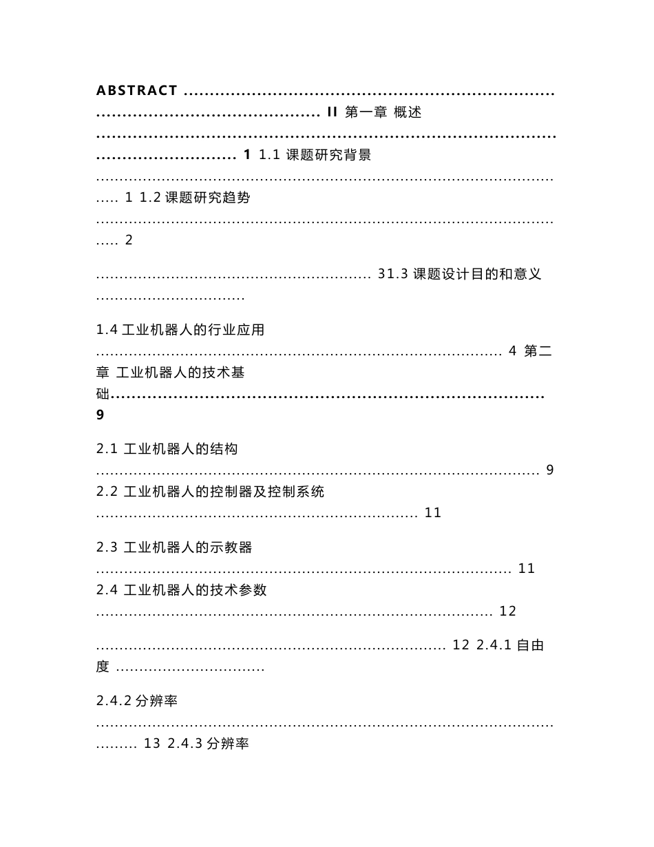 工业机器人工作站的集成设计--工作站集成方案的设计--毕业论文_第3页