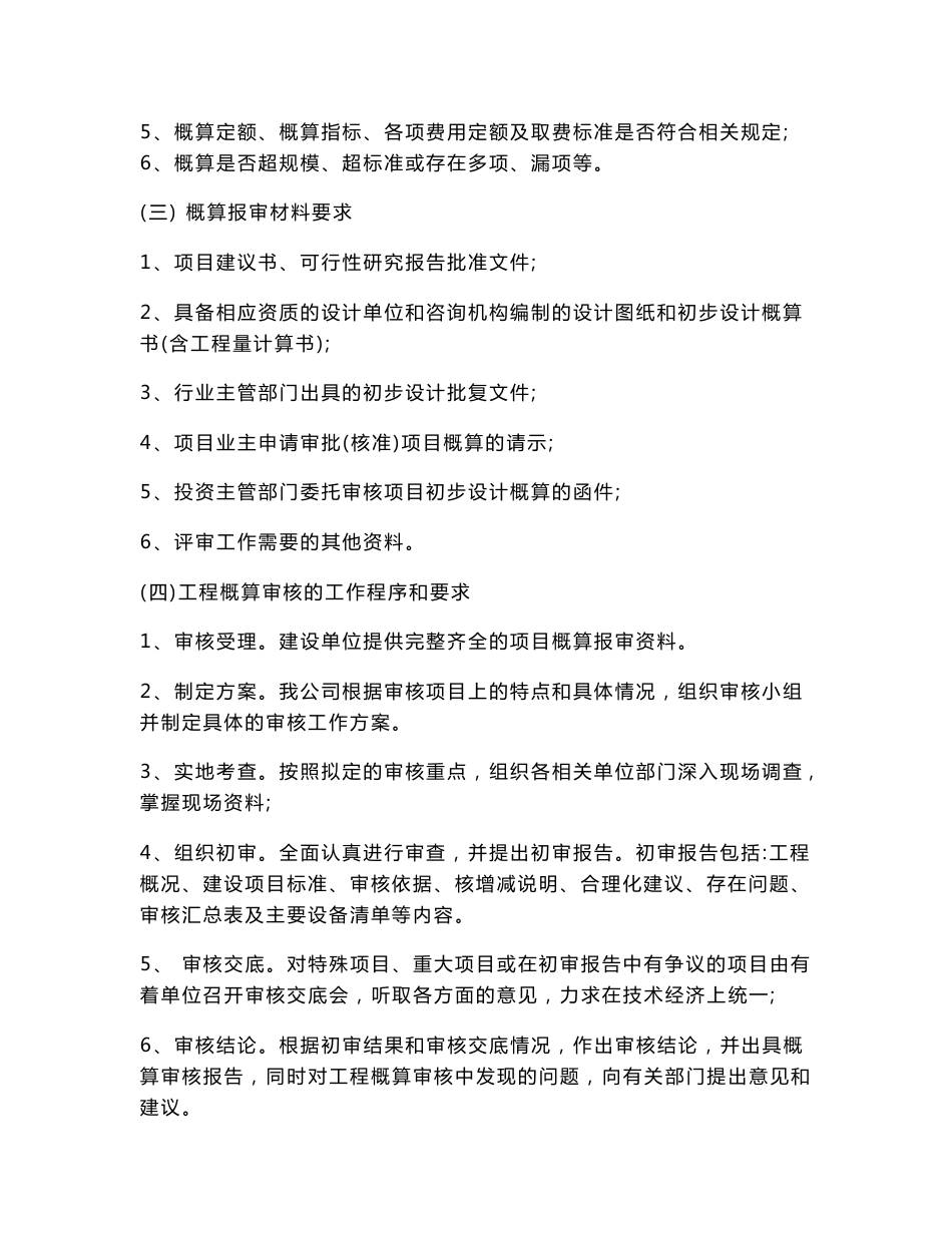 造价咨询服务组织方案_图文_第2页