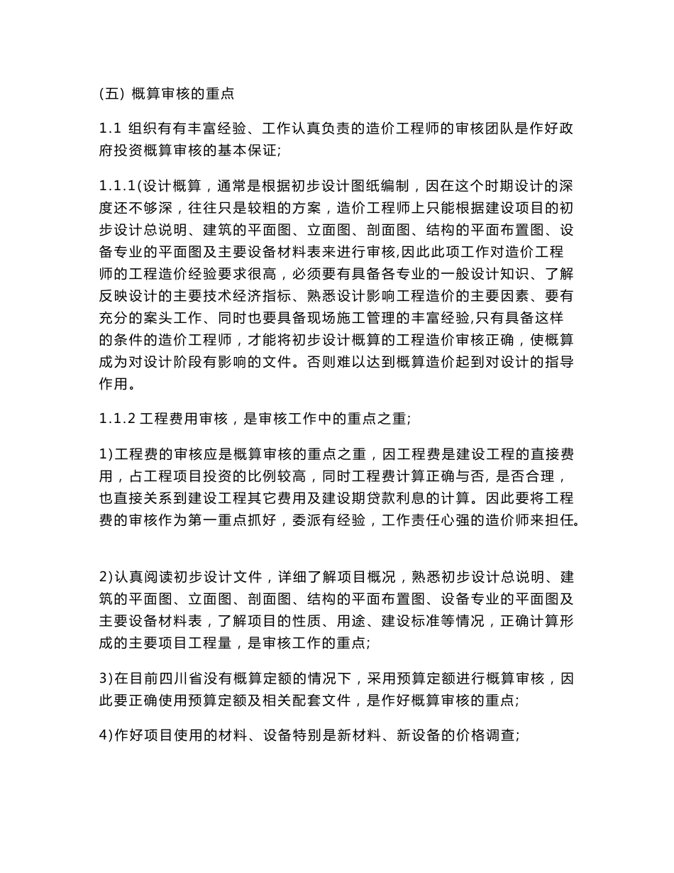 造价咨询服务组织方案_图文_第3页