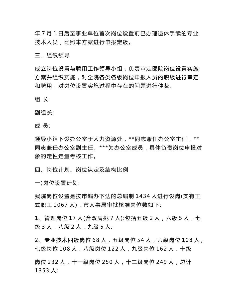医院岗位设置实施方案_第2页