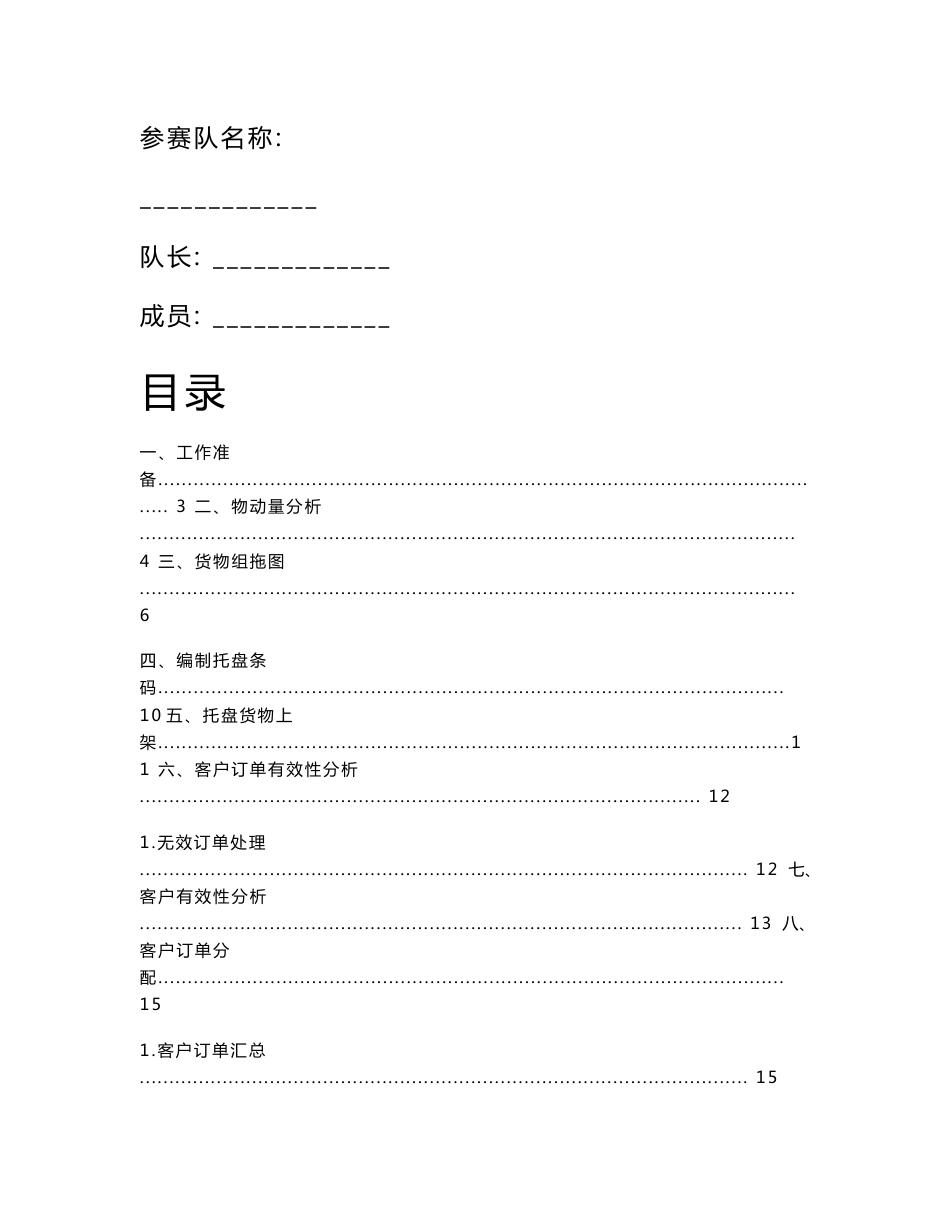 仓储配送作业优化方案设计_第1页