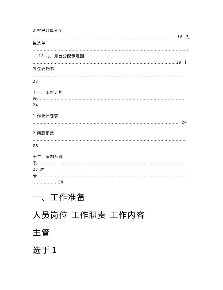 仓储配送作业优化方案设计_第2页