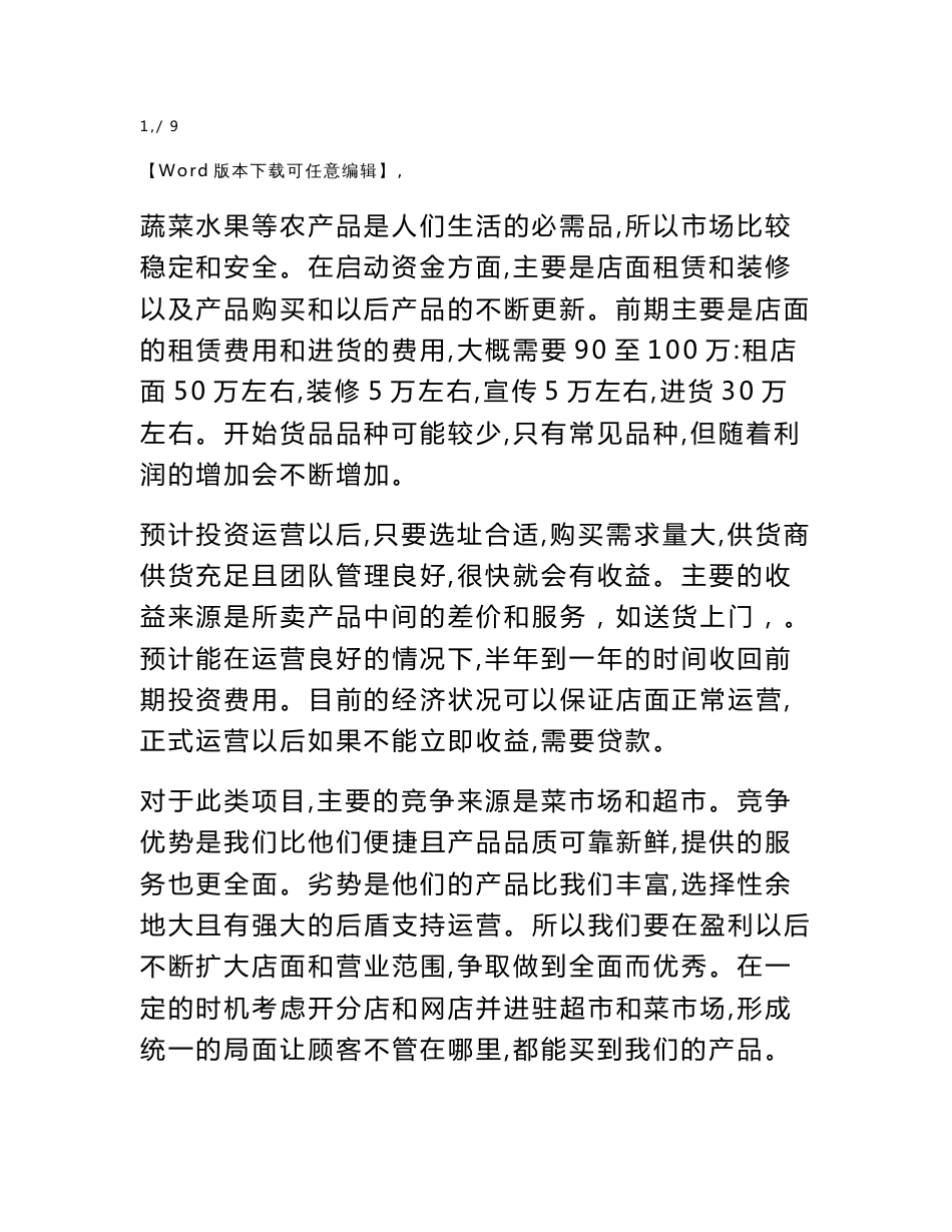 农产品销售计项目计划书_第2页