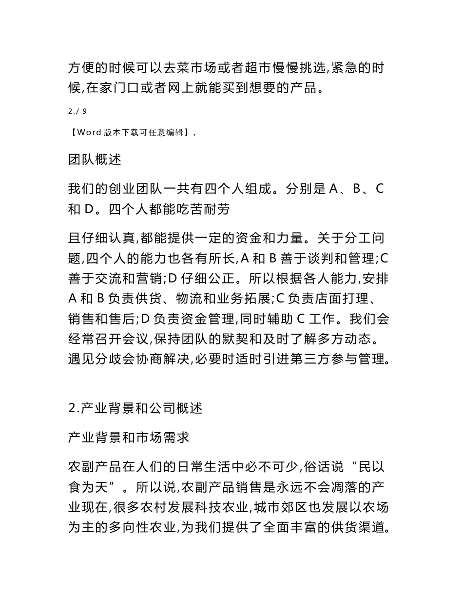 农产品销售计项目计划书_第3页