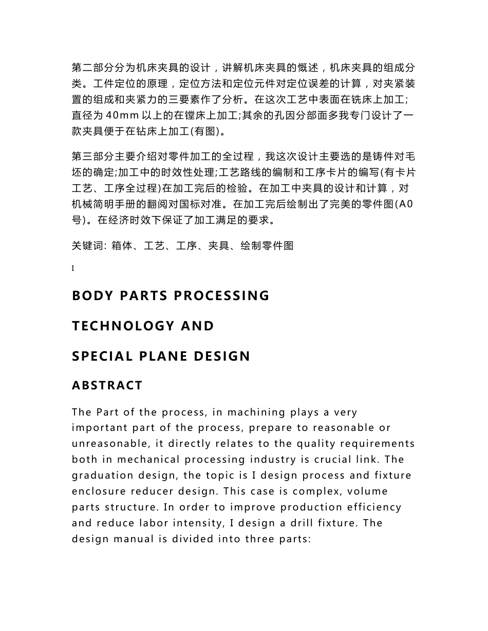 箱体类零件加工工艺及专机设计  毕业设计说明书_第2页