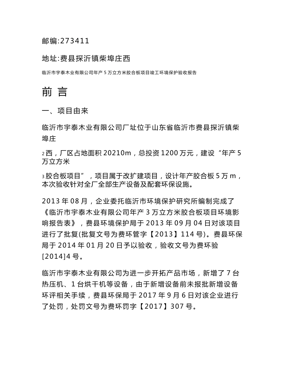 临沂市宇泰木业有限公司年产5万立方米胶合板项目竣工环境保护验收报告_第2页