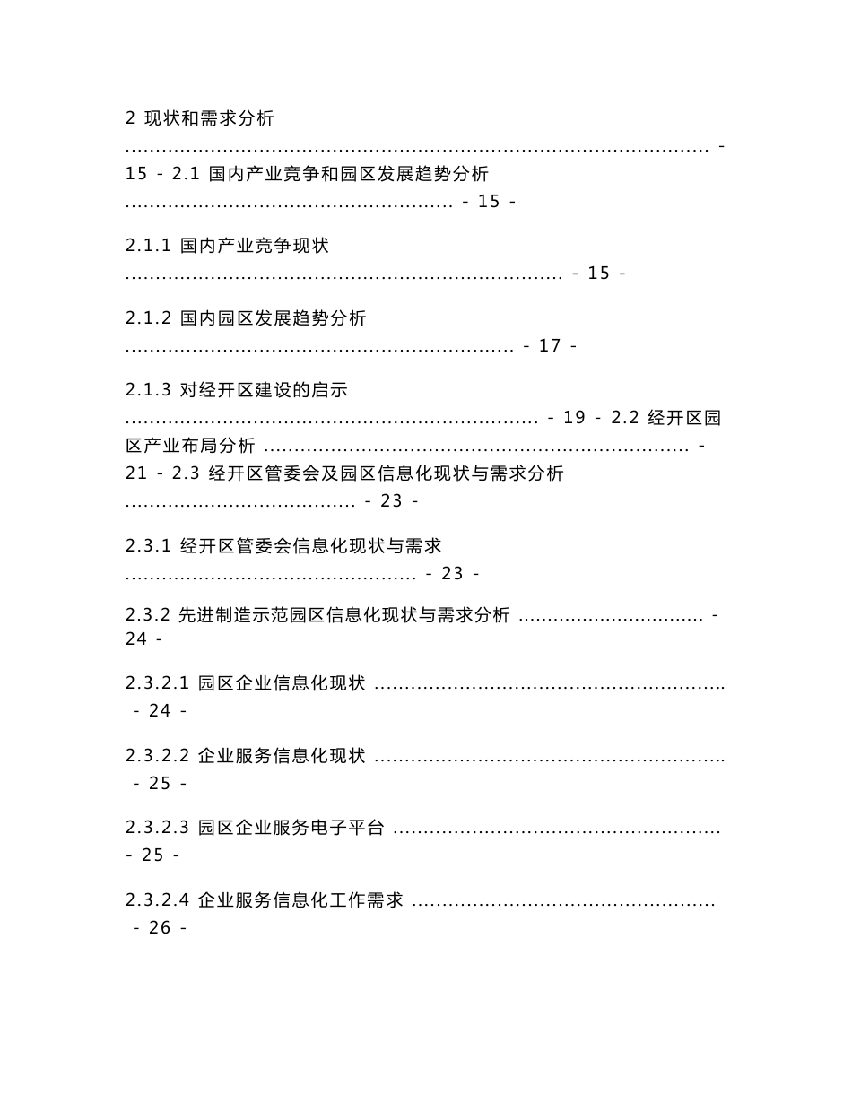 XX经济技术开发区智慧园区综合管理与企业服务平台规划方案_第3页