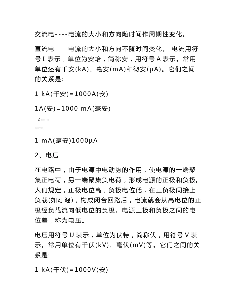 煤矿机电运输职工培训教案教材_第2页