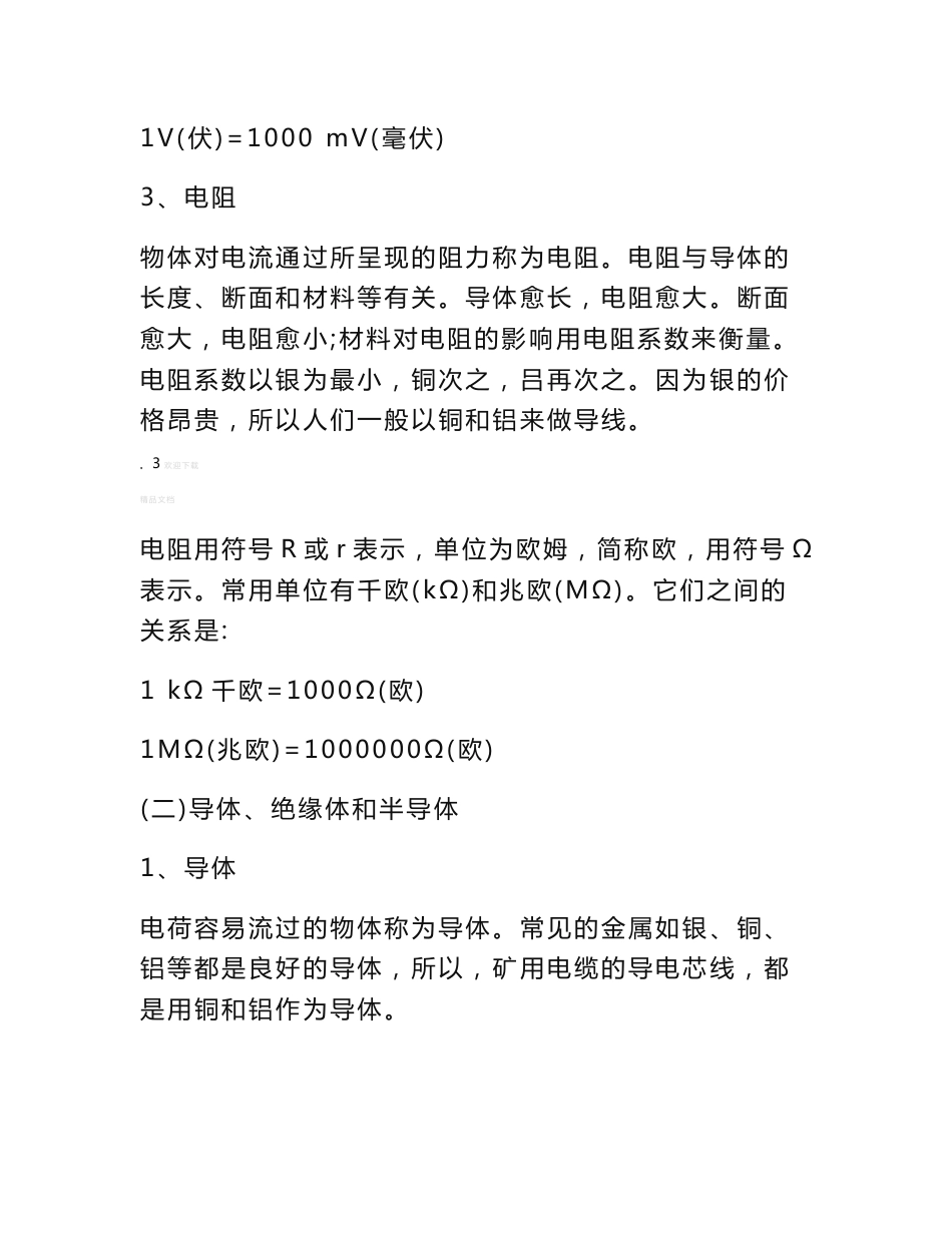 煤矿机电运输职工培训教案教材_第3页