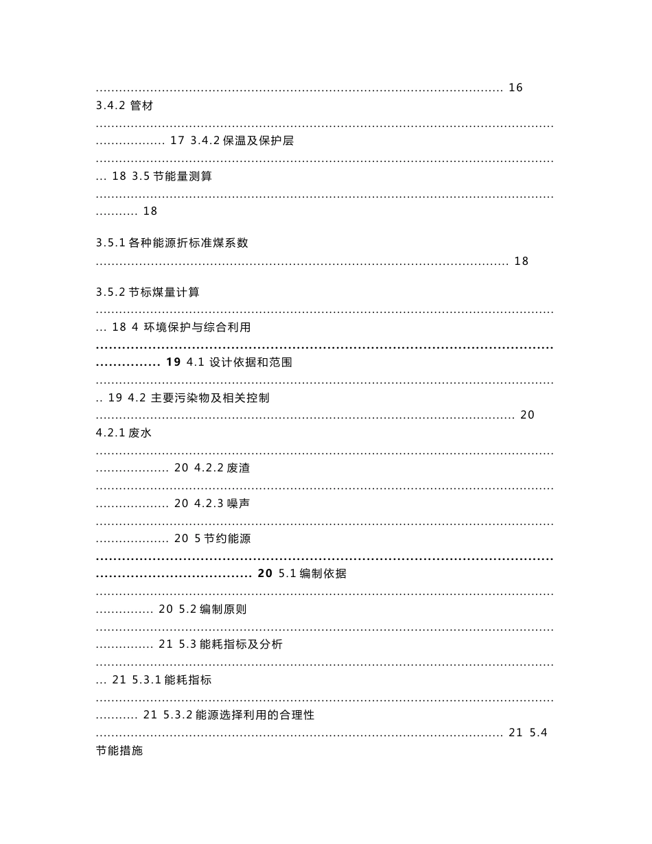 循环水供热改造项目立项申请报告_第2页