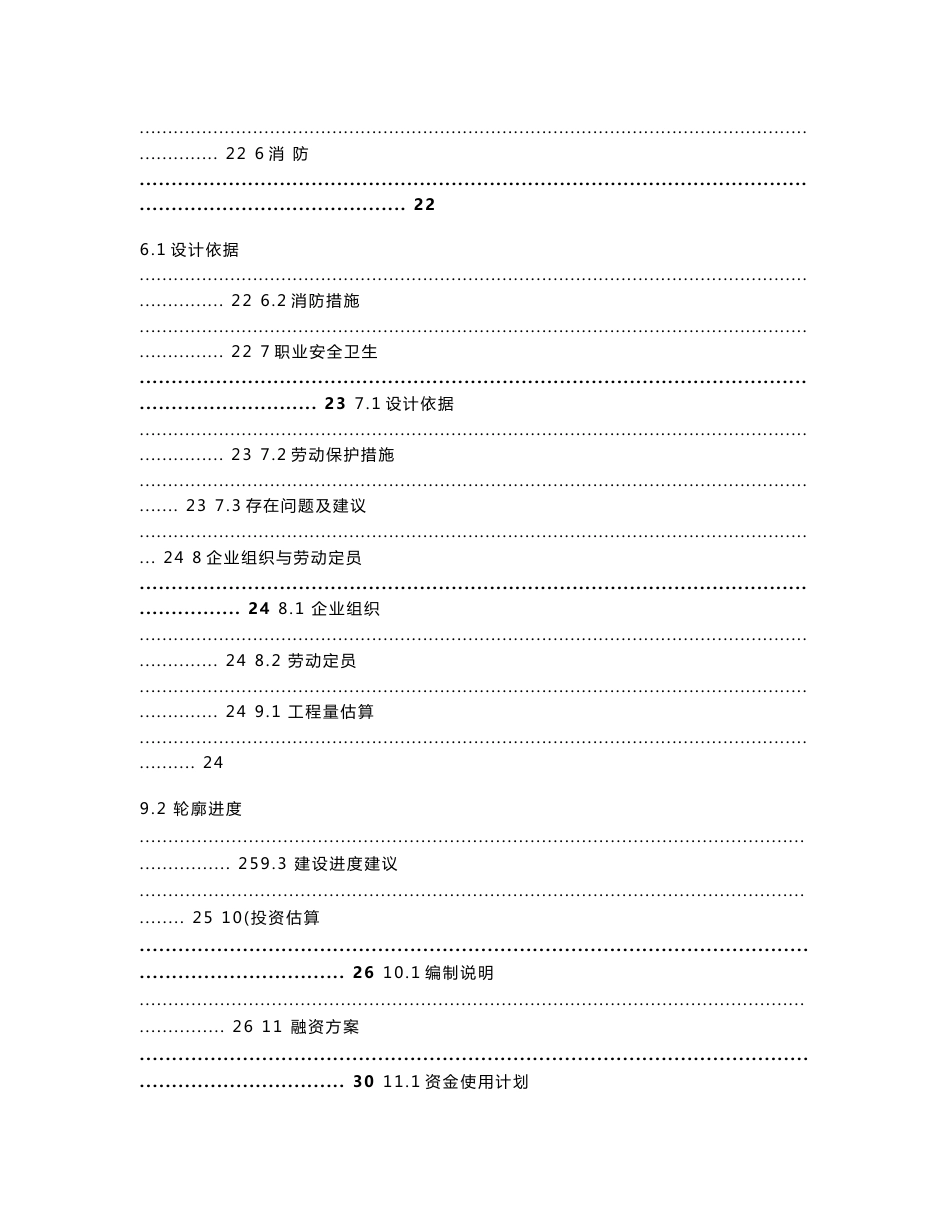 循环水供热改造项目立项申请报告_第3页