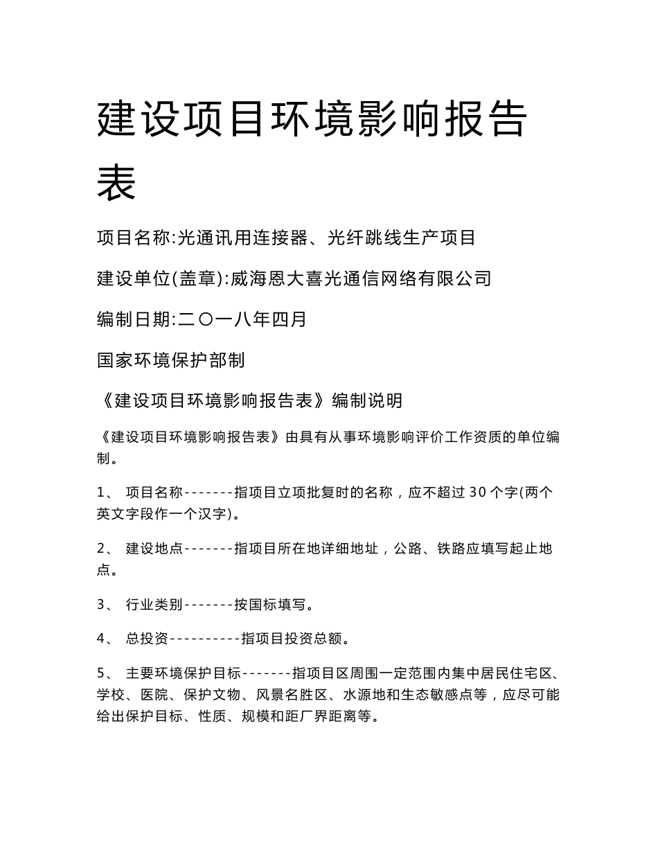 光通讯用连接器、光纤跳线生产项目环评报告公示_第1页