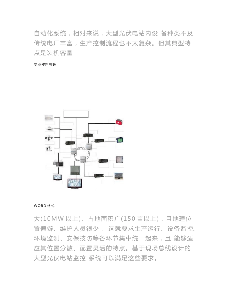 光伏电站数据采集系统与远程通讯系统_第3页