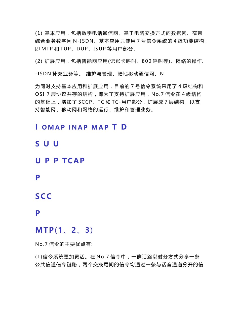 电信信令报告_实习总结_总结汇报_实用文档_第2页