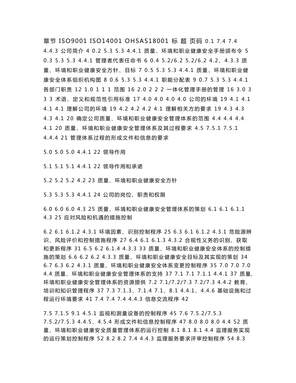 新版(2015版)工程监理三体系管理手册(含程序文件)_第2页