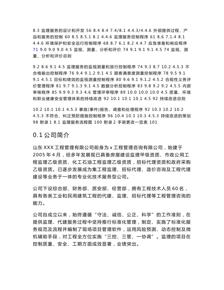 新版(2015版)工程监理三体系管理手册(含程序文件)_第3页