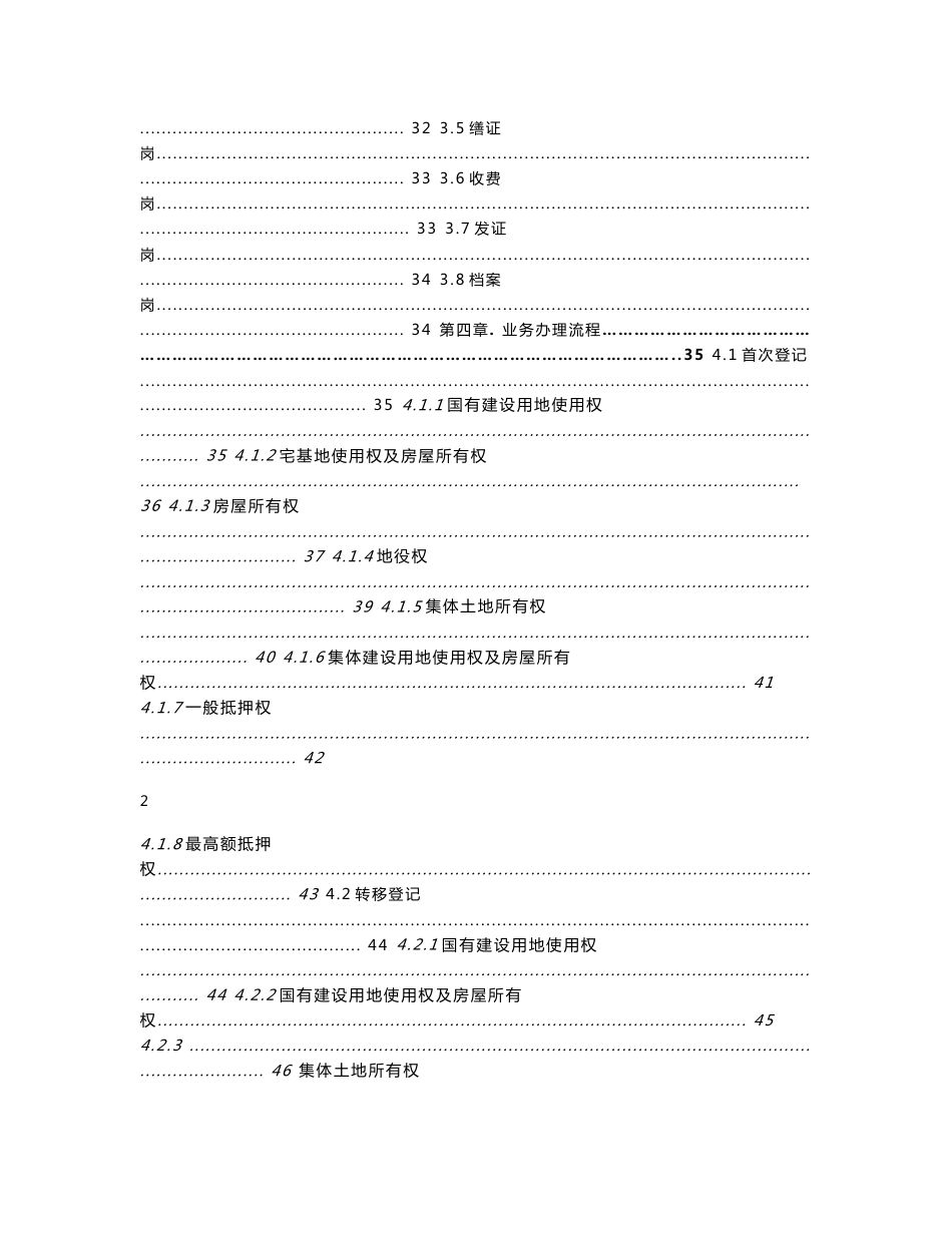 不动产登记信息系统操作手册_图文_第2页