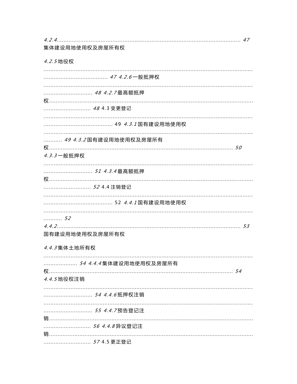 不动产登记信息系统操作手册_图文_第3页