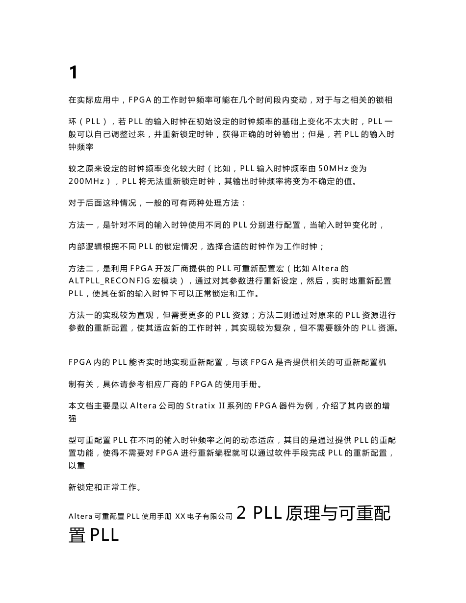 Altera可重配置PLL使用手册_第1页