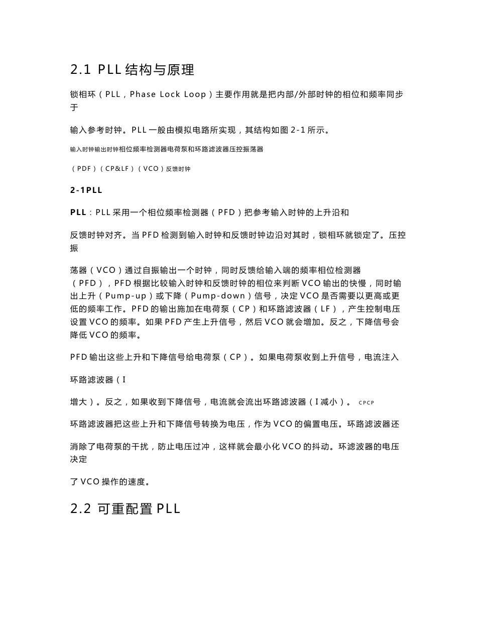 Altera可重配置PLL使用手册_第2页