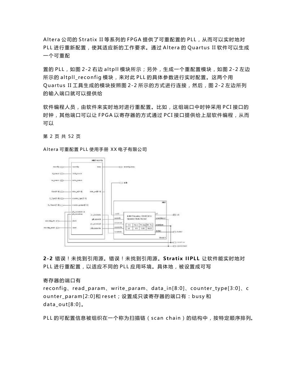 Altera可重配置PLL使用手册_第3页