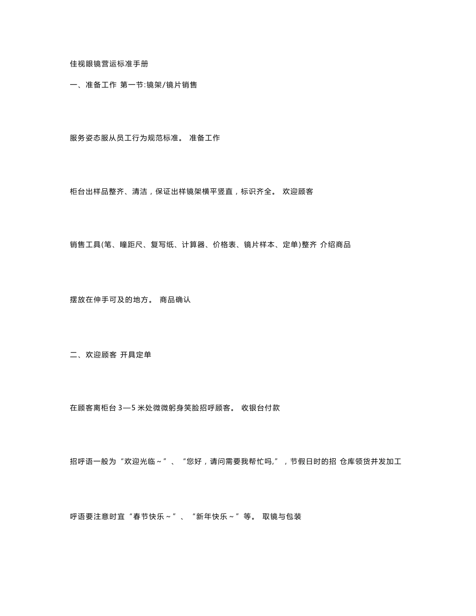 眼镜店运营管理手册_第2页