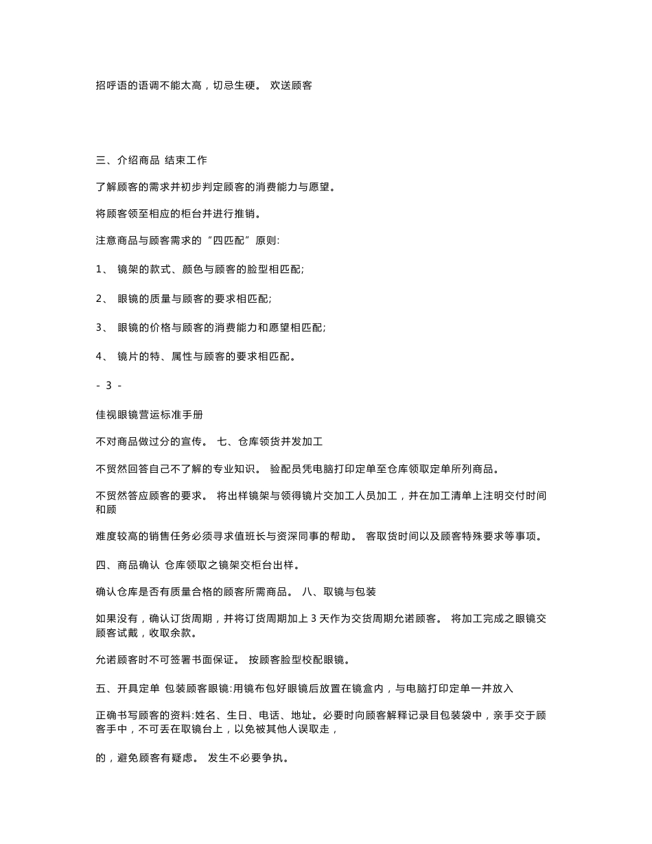 眼镜店运营管理手册_第3页