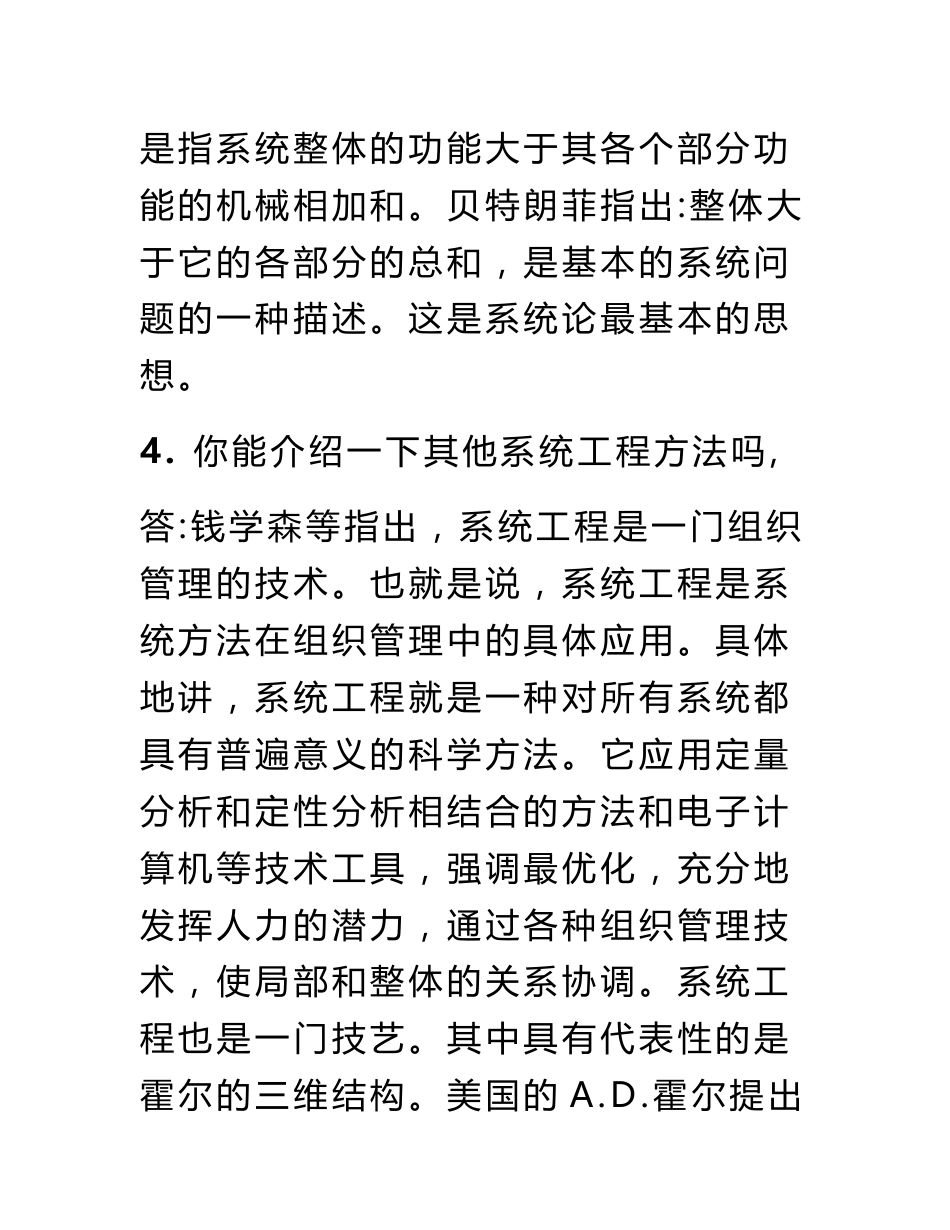 信息管理系统基础 复习题及答案_第3页