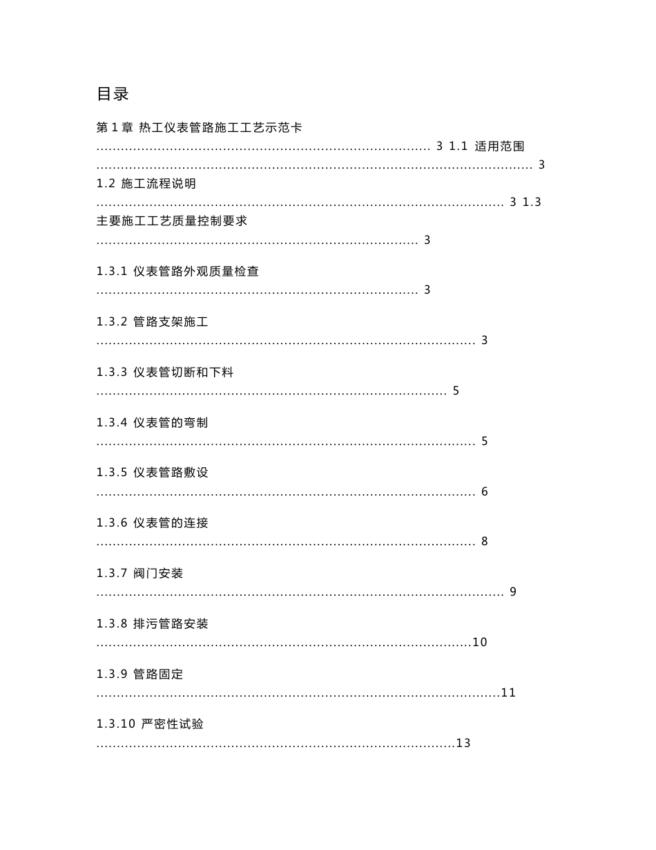 热控专业施工工艺标准手册_第1页