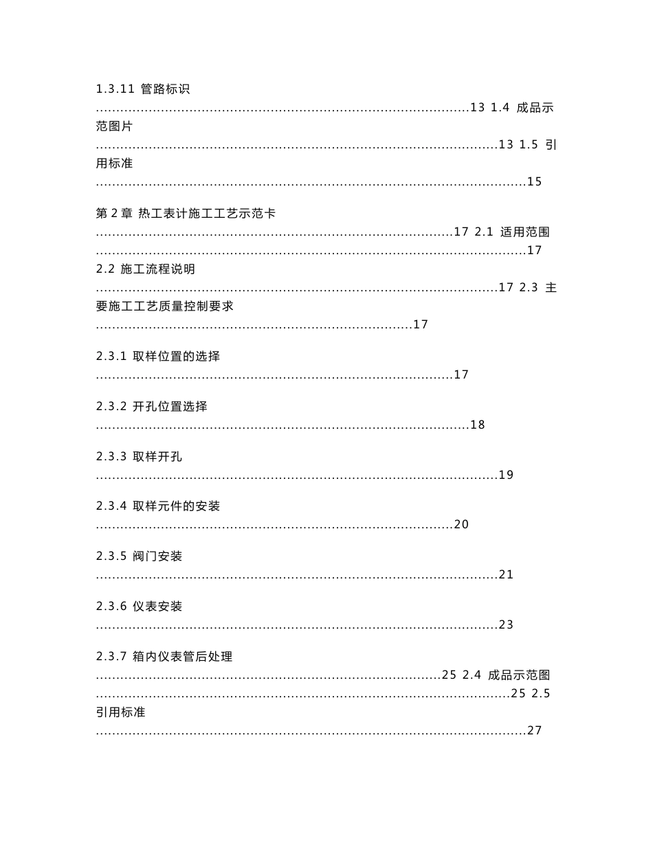 热控专业施工工艺标准手册_第2页