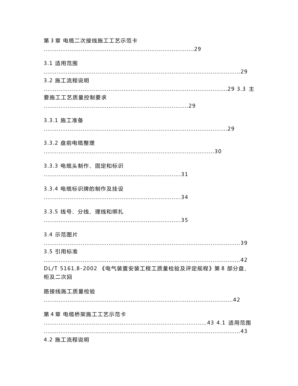 热控专业施工工艺标准手册_第3页