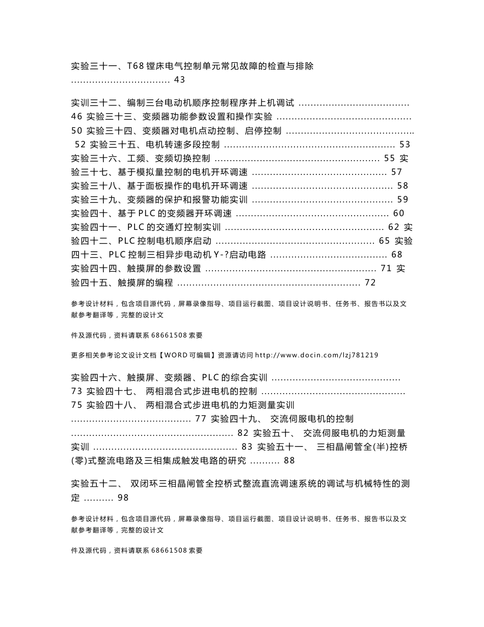 (高级工)亚龙YL-158实验指导书10.20_第3页