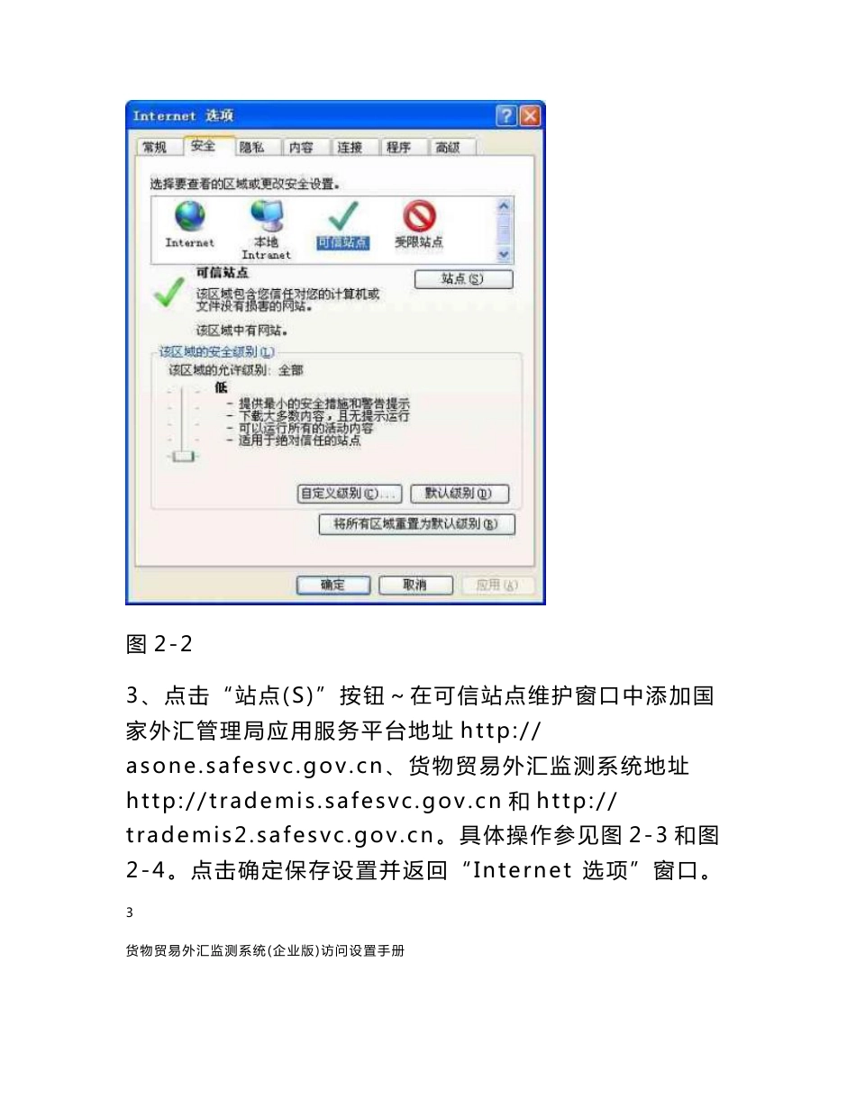 货物贸易外汇监测系统(企业版)_第3页