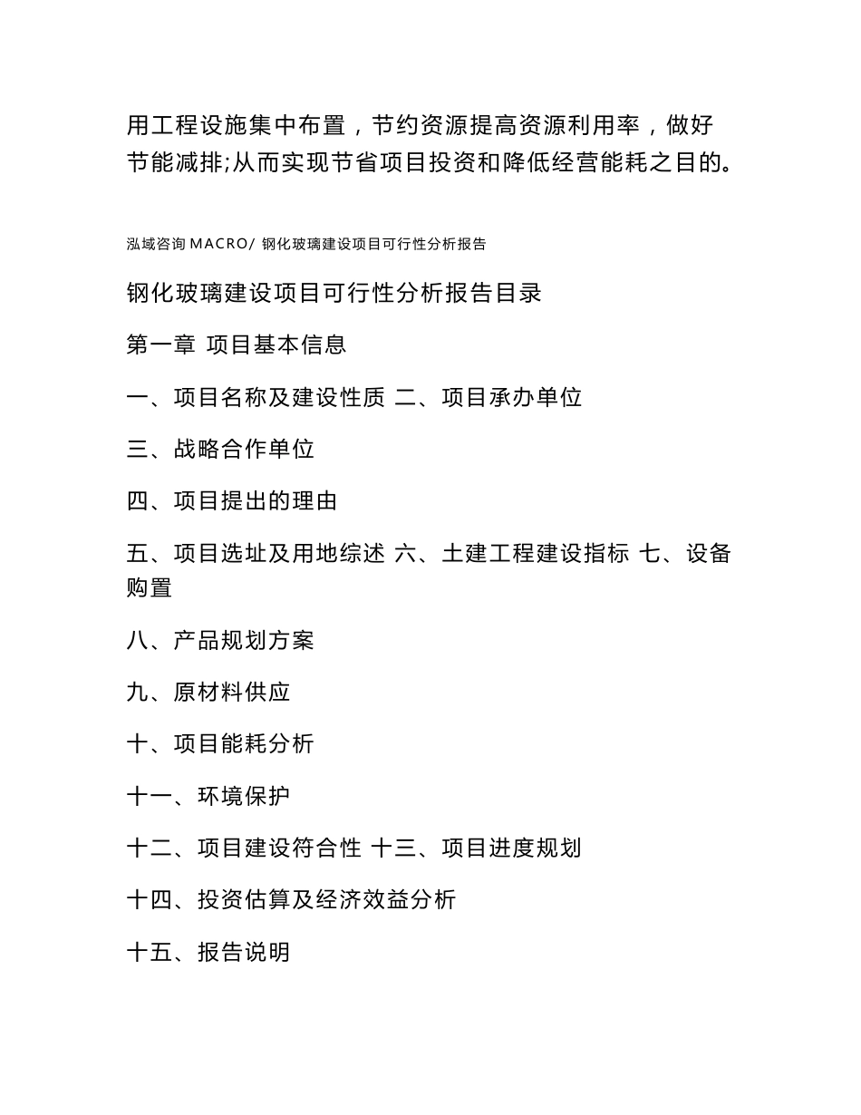 钢化玻璃建设项目可行性分析报告（总投资9000万元）_第2页