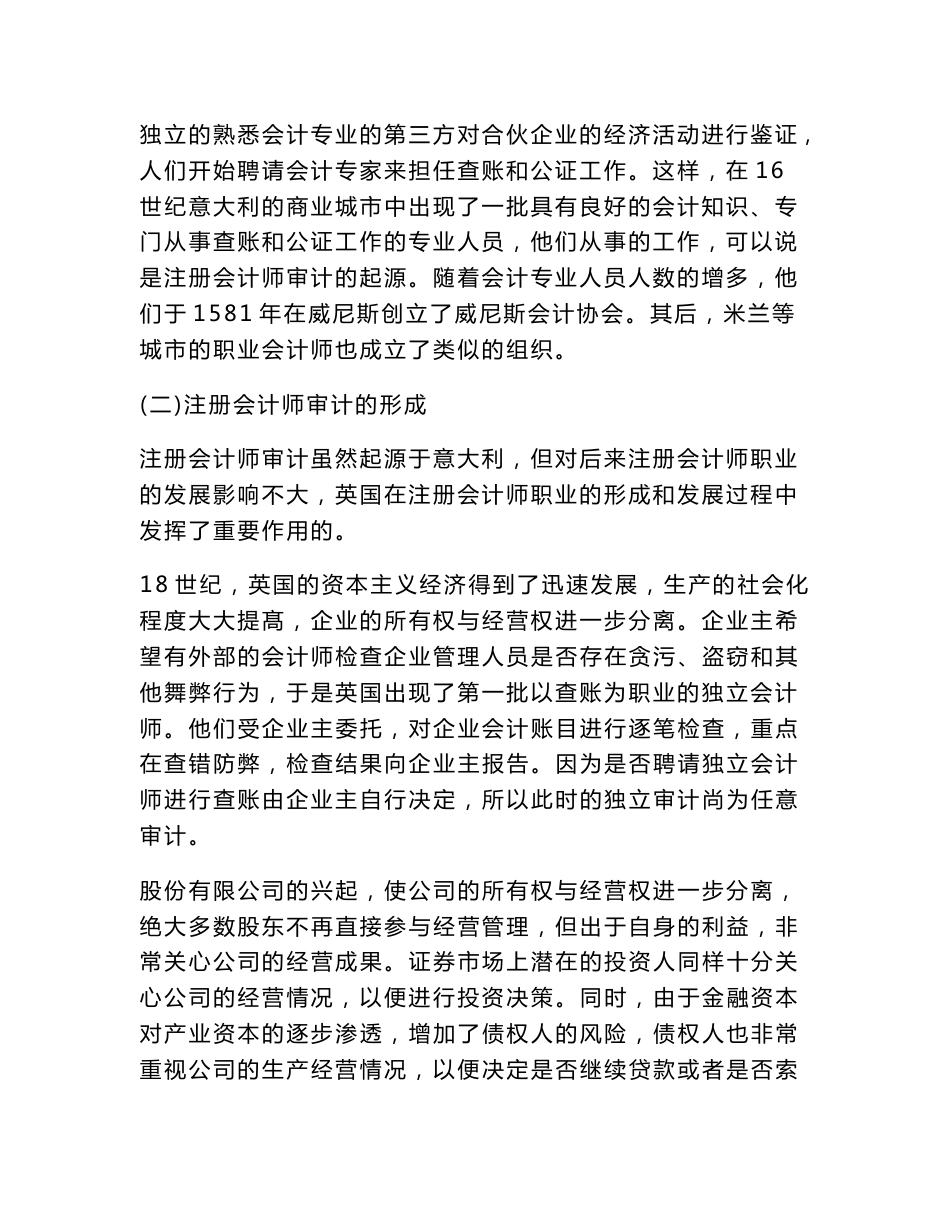 注册会计师《审计》教材word格式_第2页