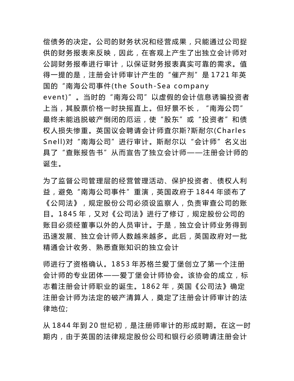 注册会计师《审计》教材word格式_第3页